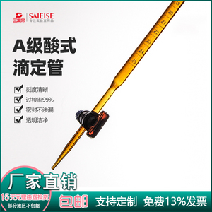 A級(jí)酸式滴定管詳解 高性能玻璃儀器的核心配置