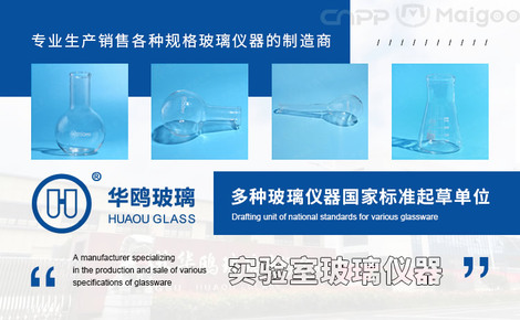 華鷗玻璃 精密與品質(zhì)的傳承——玻璃儀器領(lǐng)軍品牌深度解析